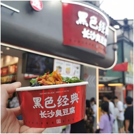 黑色经典臭豆腐