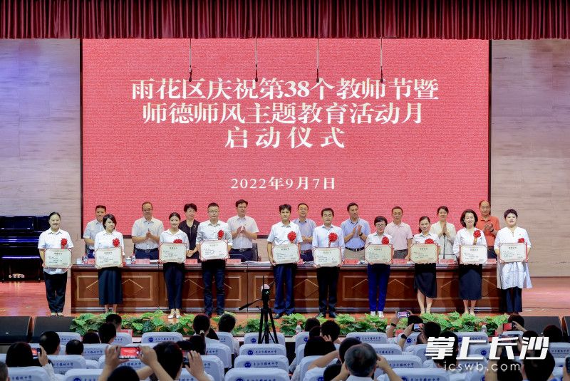 今日花区表彰2022年度教育系统先进集体和优秀个人会议现场。长沙晚报通讯员 张晖 摄