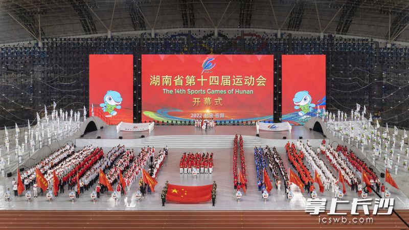 第十四届省运会开幕式现场。