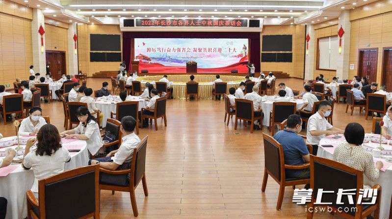 9月9日上午，长沙市各界人士中秋国庆茶话会举行。均为长沙晚报全媒体记者 余劭劼 摄