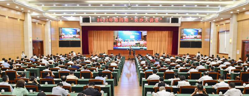 近日，2022年第四期“长沙大讲堂”举行。长沙晚报全媒体记者 余劭劼 摄
