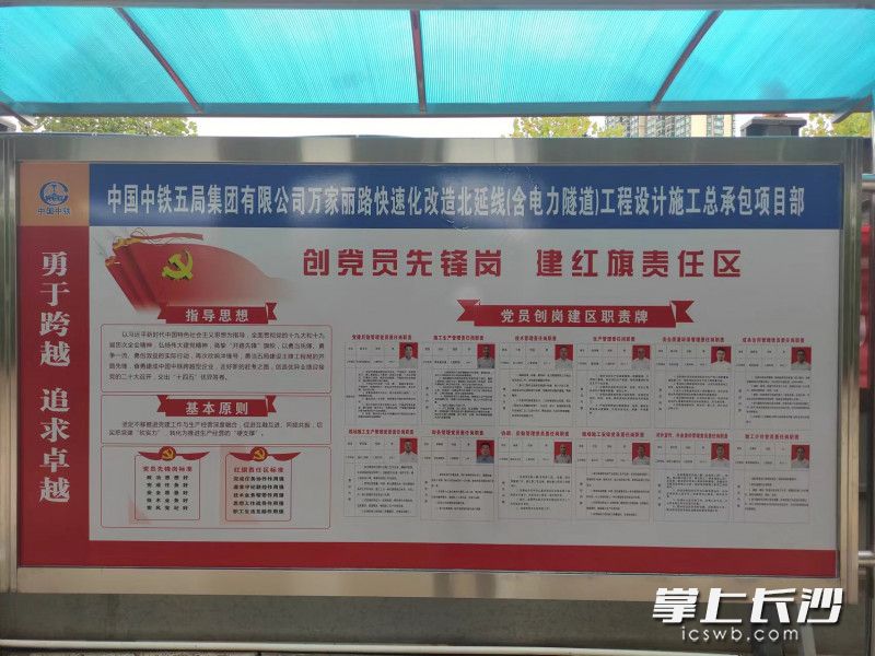 中铁五局万家丽路快速化改造北延线项目党支部创岗建区牌。