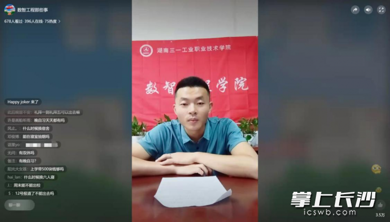 数智工程学院召开线上迎新会。均为通讯员供图