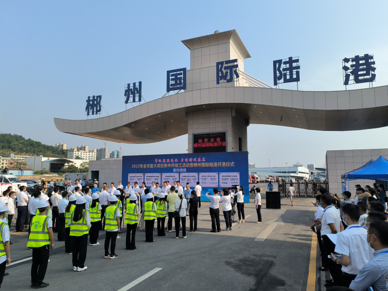 9月15日，郴州国际陆港项目首期正式开港。长沙晚报全媒体记者 陈焕明 通讯员  何增旺 兰珂夫 摄影报道