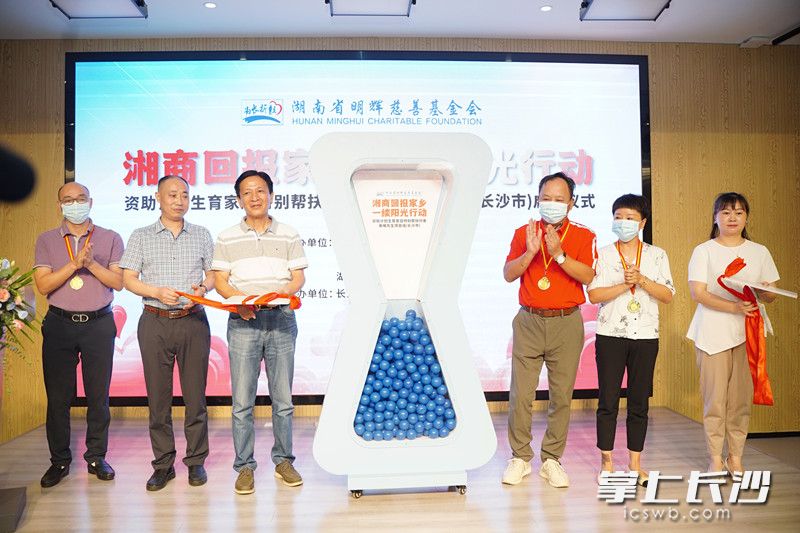 “湘商回报家乡一缕阳光行动”启动。