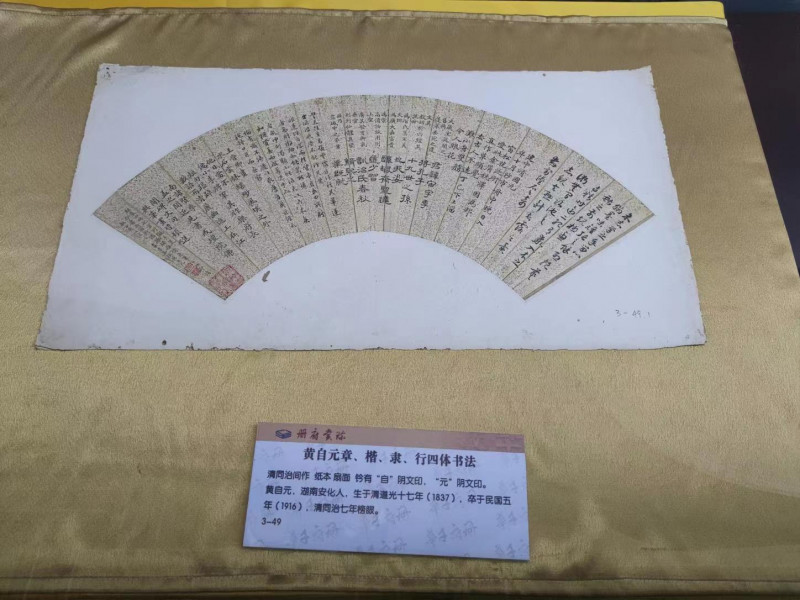 “江夏垂德源流远 三七遗芳世泽长”——黄氏家谱及黄氏名人著述、字画展的部分重点展品  均为湖南图书馆供图