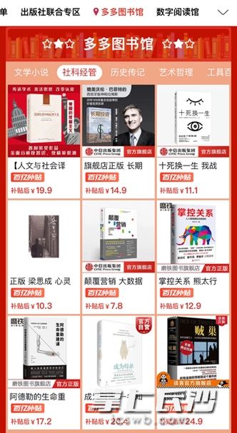 ▲多多图书馆内，《社会心理学（第11版）》等社科经管类书目大热，掀起拼单狂潮。