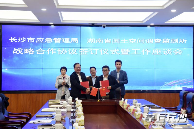 10月13日，长沙市应急管理局与湖南省国土空间调查监测所签订战略合作协议。均为长沙晚报全媒体记者刘琦摄