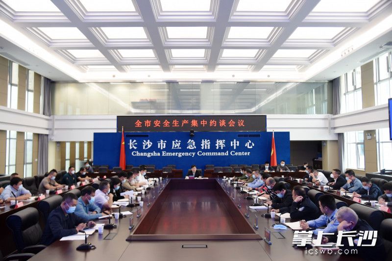 10月26日下午，长沙市安委办召开安全生产集中约谈会。长沙晚报全媒体记者 刘琦 摄