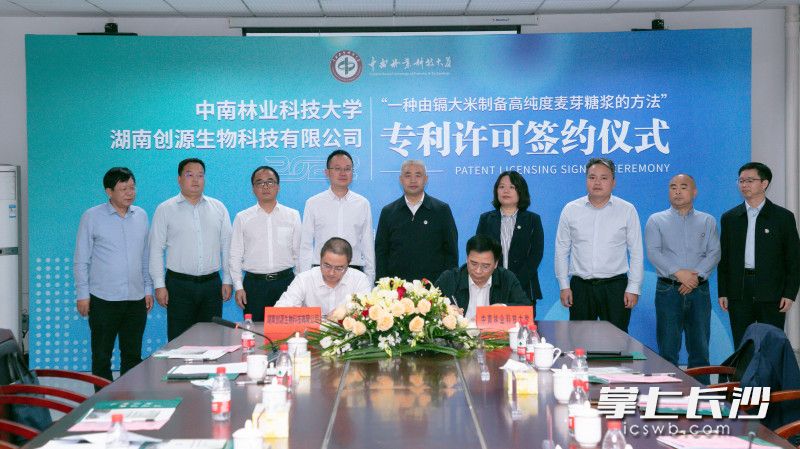 中南林业科技大学与湖南创源生物科技有限公司签订专利成果转化协议。均为通讯员供图