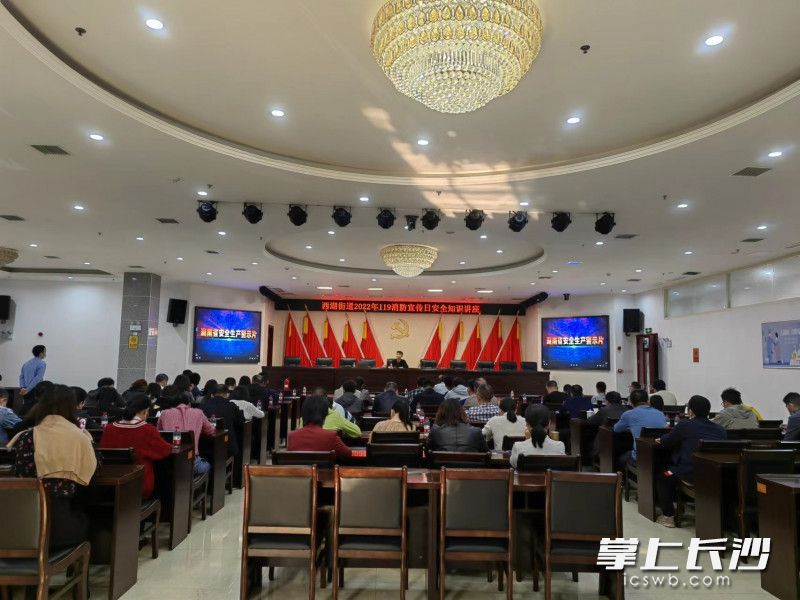 11月9日，西湖街道组织开展了“119”消防宣传日安全知识讲座。长沙晚报通讯员 隆杰武 供图