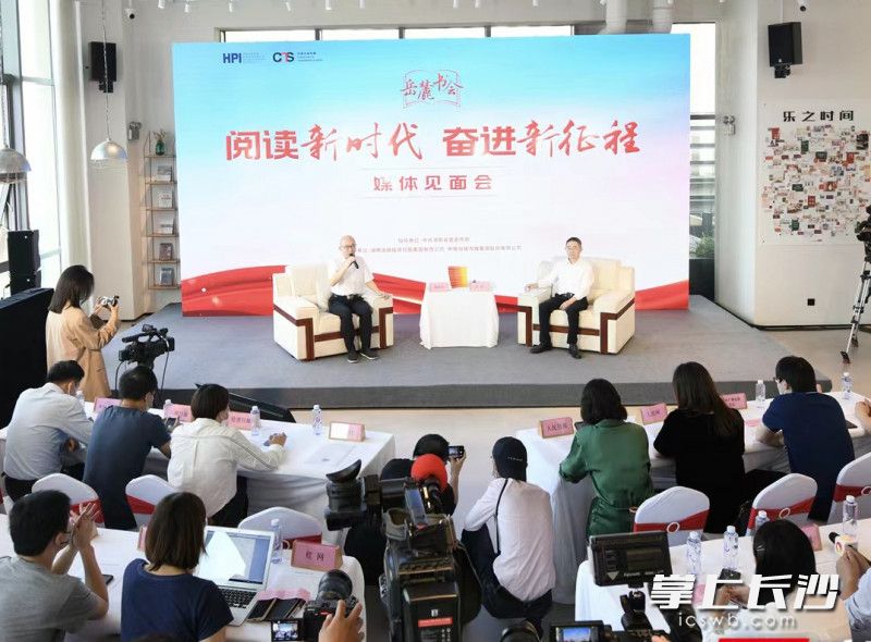 11月12日，岳麓书会媒体见面会在长沙举行。主办方供图