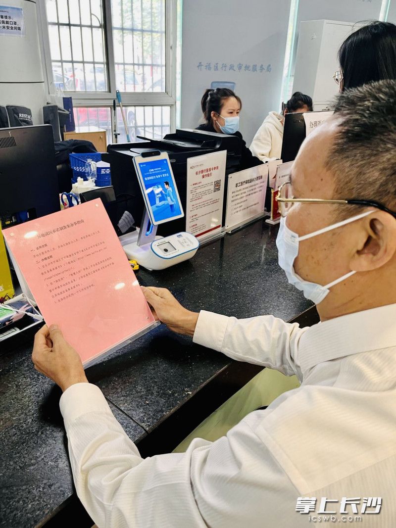 开福区医保局将医保异地就医承诺制备案办事指南进行公示，方便市民办事参考。  长沙晚报通讯员 管辉 摄