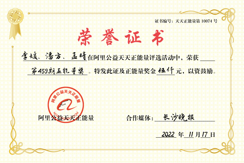 李媛老师和热心家长潘方、孟晴夫妻获得“全国正能量奖”及5000元正能量奖金。