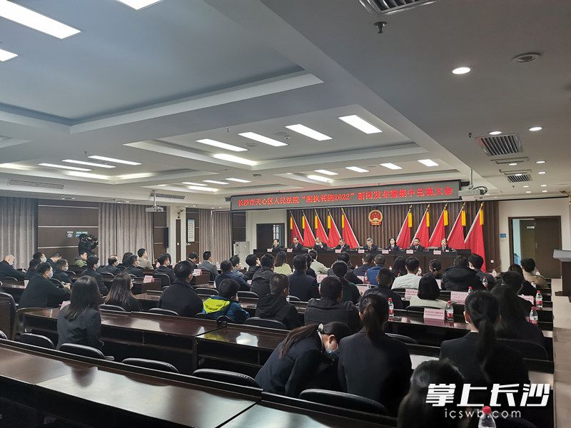 今日上午，天心区人民法院举行“湘执利剑2022”新闻发布暨集中兑现大会。长沙晚报全媒体记者 刘树源 摄