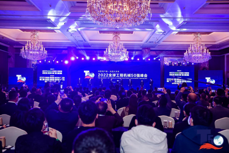 2022全球工程机械50强峰会现场。长沙晚报通讯员　李家宇供图
