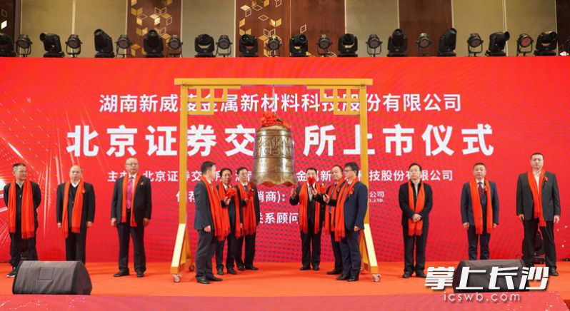 上市仪式现场。均为长沙晚报全媒体记者 刘晓敏 摄