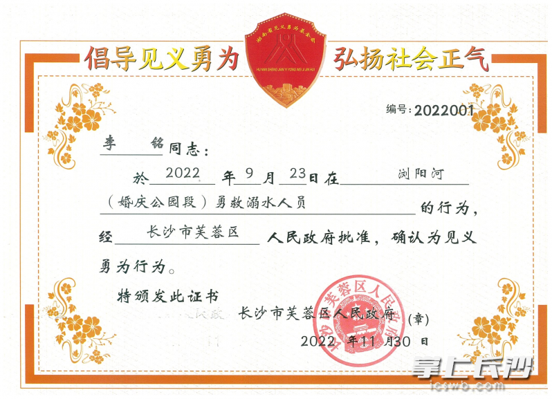 见义勇为行为确认证书