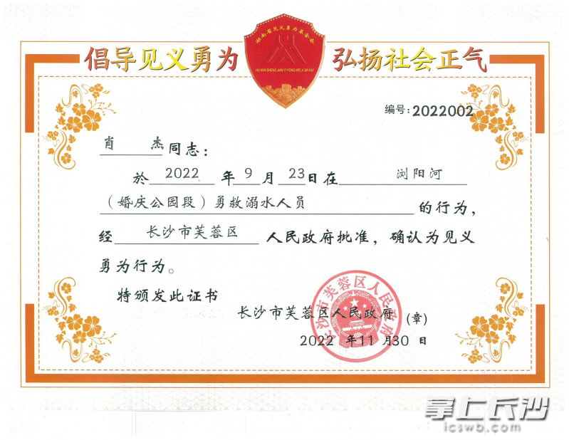 见义勇为行为确认证书