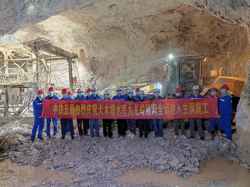 近日，湖南省投资规模最大的单体水利工程犬木塘水库工程九龙岭隧洞6号支洞顺利掘进到主洞。长沙晚报全媒体记者 陈焕明 通讯员 何增旺 罗君 摄影报道