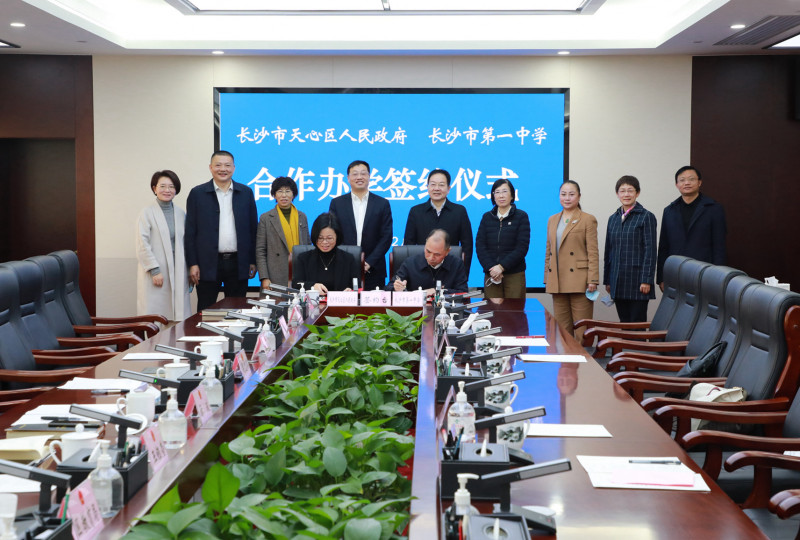 13日上午，天心区人民政府与长沙市一中签署合作协议，长沙市一中将全面托管一中城南中学初中部。长沙晚报全媒体记者 陈良 通讯员 张墨雨 摄影报道