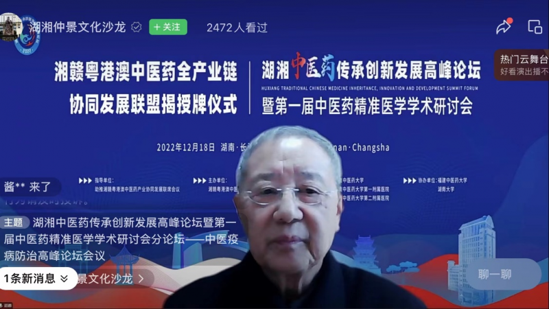 国医大师熊继柏，通过线上视频方式为参与论坛的人员授课。