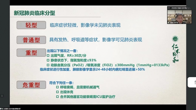 首都医科大学附属北京中医医院院长、北京市中医研究所所长刘清泉教授为与会人员授课。
