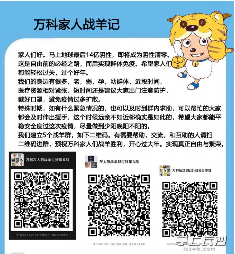 万科战羊群