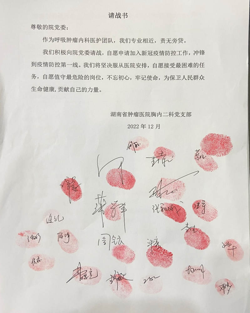 “请战书”上签下了22位医护人员的名字。