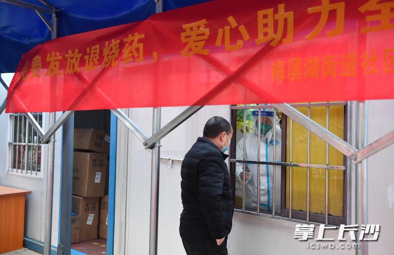 梅溪湖街道社区卫生服务中心医护人员正在为发热居民免费发放退烧药。