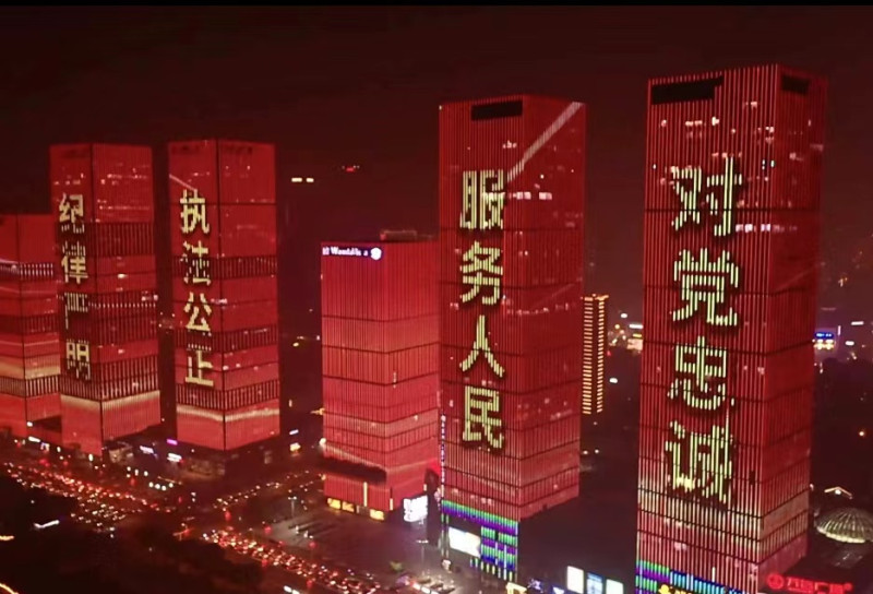 灯光秀上演，庆祝标语特别醒目。