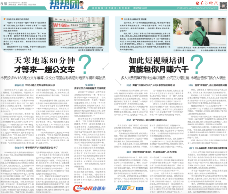 相关报道版面截图