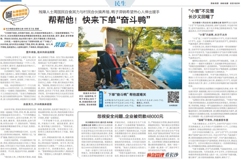 相关报道版面截图
