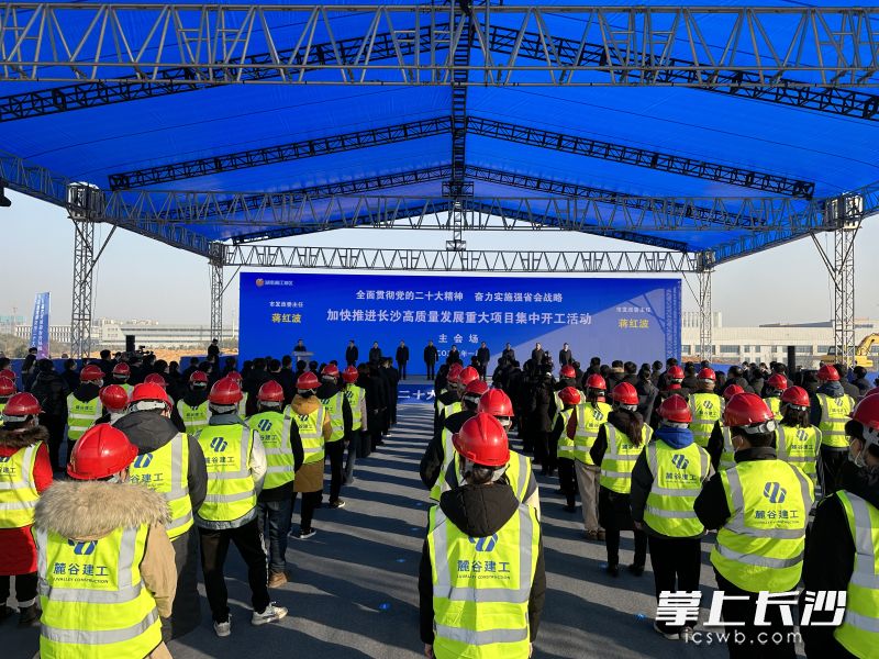 29日，长沙举行“全面贯彻党的二十大精神 奋力实施‘强省会’战略”加快推进长沙高质量发展重大项目集中开工活动。长沙晚报全媒体记者 余劭劼 摄