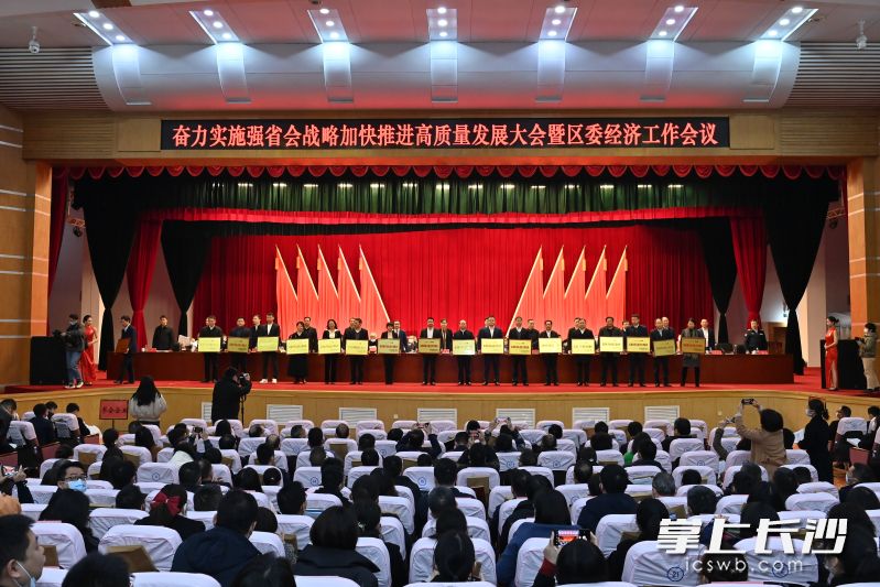 雨花区举行奋力实施强省会战略加快推进高质量发展大会暨区委经济工作会议，通报表彰过去一年贡献突出的企业、单位和个人。 长沙晚报全媒体记者 周游 摄