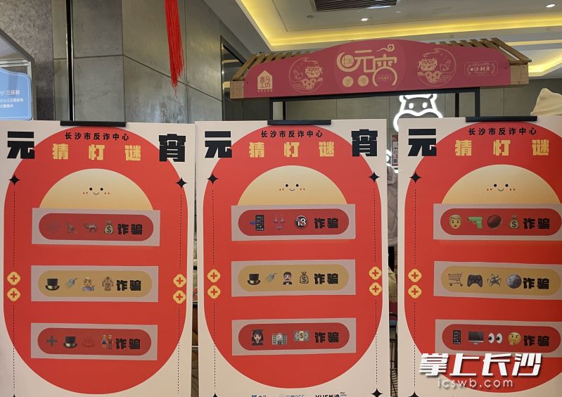 一个个表情图案，构成了反诈主题谜语。