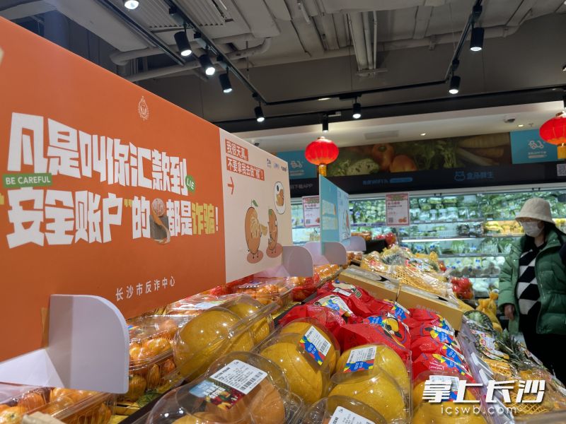 在商品货架上，有相应的反诈宣传语。