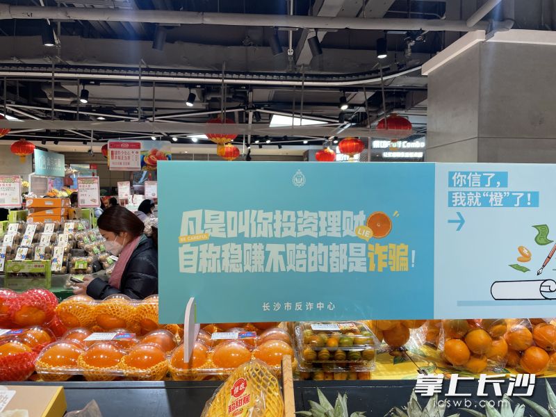 反诈元素登上商品货架。