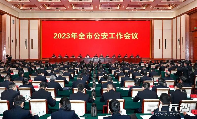 2月4日，长沙市公安局召开2023年全市公安工作会议。 长沙晚报通讯员 彭滔 摄