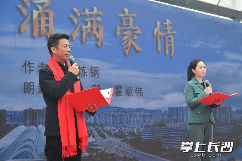 诗歌朗诵，诵出了新区奋斗新征程的豪迈与自信。图片均为长沙晚报全媒体记者 邹麟 摄