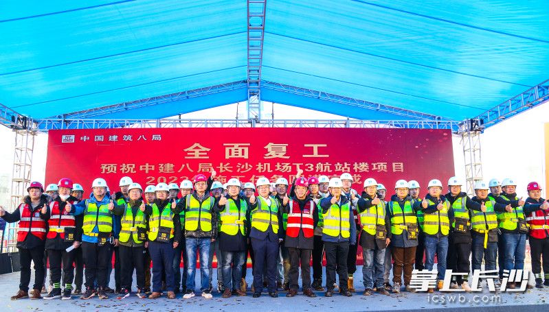 6日，中建八局长沙机场T3航站楼项目部召开复工达产推进会。