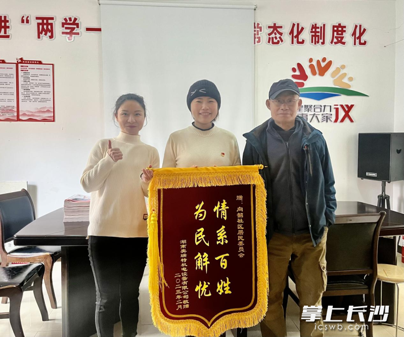 居民向朝阳街道向韶社区赠送锦旗。长沙晚报通讯员 彭汀汀摄