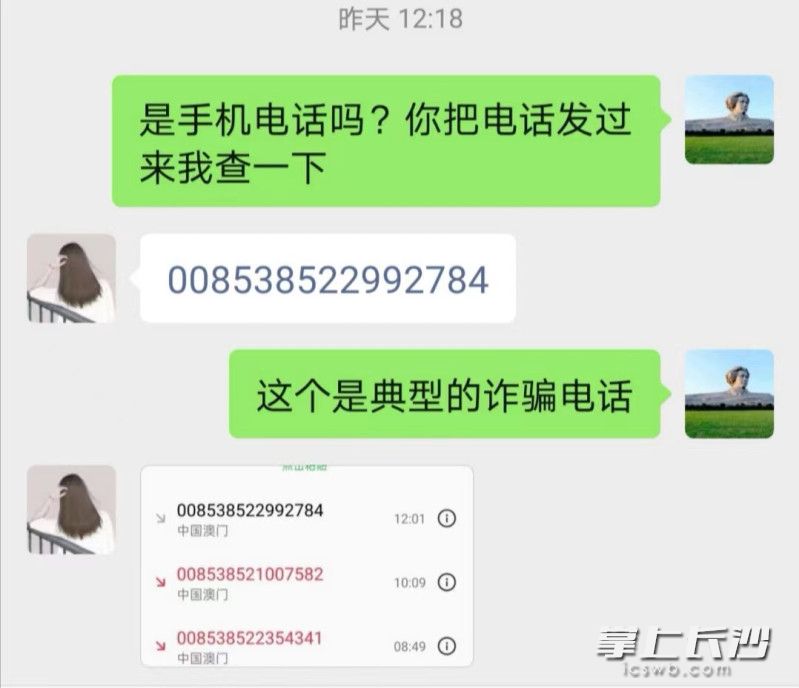 高女士与反诈宣传民警刘杰的对话。受访者供图