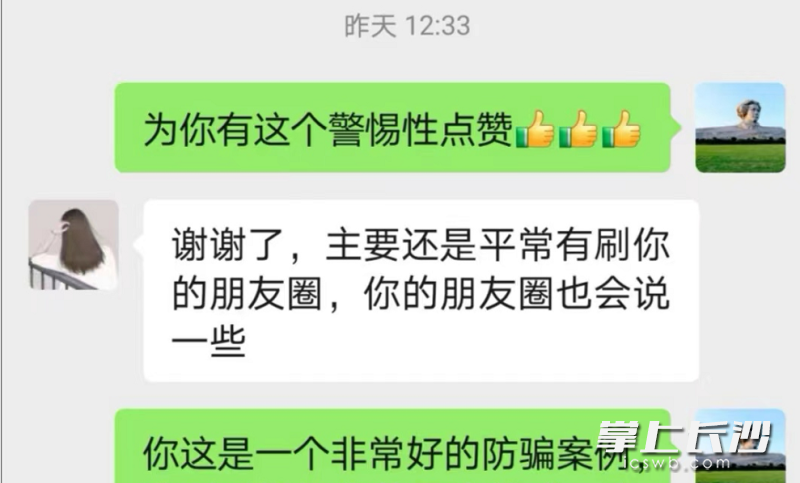 高女士与反诈宣传民警刘杰的对话。受访者供图