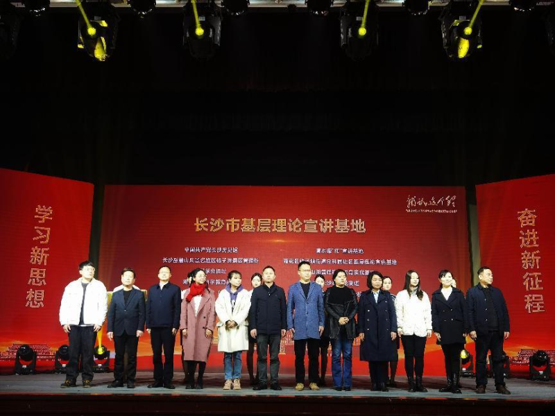 授牌仪式现场，团山湖村的“团山湖雷锋精神教育实践基地”被市委宣传部授予“长沙市基层理论宣讲基地”。 通讯员卢洁摄