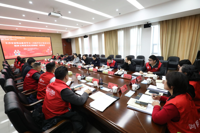 长沙举行雷锋志愿者学习《习近平关于社会主义精神文明建设论述摘编》座谈会。全媒体记者 朱华摄