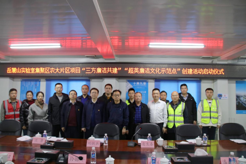 此次“政企廉洁共建”“超英廉洁文化示范点”活动启动仪式以“四进”中的“进项目”为载体，体现企业党风廉政建设向基层项目延伸。