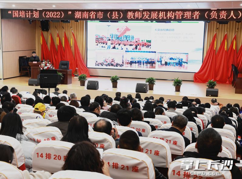 “国培计划（2022）”湖南省市（县）教师发展机构管理者（负责人）高研班培训现场。长沙晚报通讯员 曹薇 供图