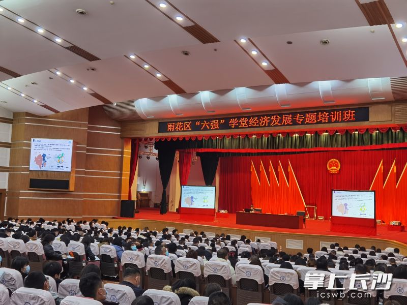 2月24日，雨花区“六强”学堂2023年经济发展专题培训拉开序幕。 长沙晚报全媒体记者 周游 摄