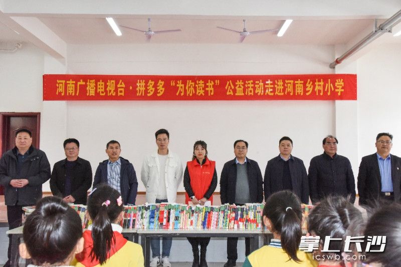 拼多多“为你读书”公益行动联合河南广播电视台向河南省乡村小学捐赠图书。河南省网信办驻舞阳县侯集镇余庄第一书记马新云（左三），河南广播电视台爱之声工作室负责人、一本书公益项目发起人穆迪（左五）、河南省网信办驻舞阳县侯集镇余庄第一书记温武（左七）等嘉宾参与捐赠仪式。　 董旭 摄